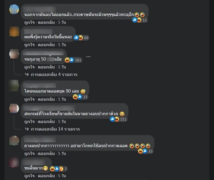 เพจดังเฉลยคนไทยเข้าใจผิด &quot;ยางลบปากกา&quot; ที่แท้เป็นยางลบกระดาษอาร์ตหยาบ