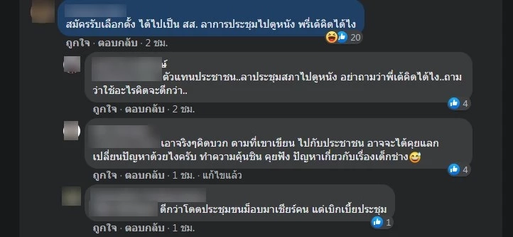 โซเชียลผงะ! &quot;พี่เต้&quot; ลาประชุมสภา อ้างเหตุผลดูหนัง 4 kings