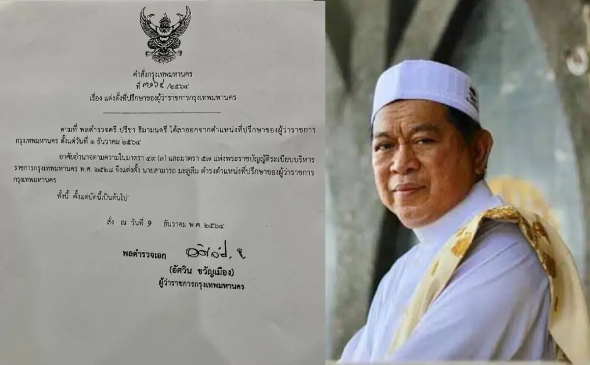 "อัศวิน" ตั้ง "สามารถ มะลูลีม" เป็นที่ปรึกษาคนใหม่ แทน พล.ต.ต.ปรีชา ธิมามนตรี