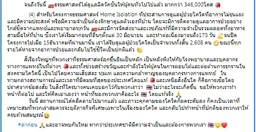 รพ.สนามธรรมศาสตร์ โพสต์อำลา หวังโอมิครอนจะไม่ลามหนักจนต้องเปิดอีก