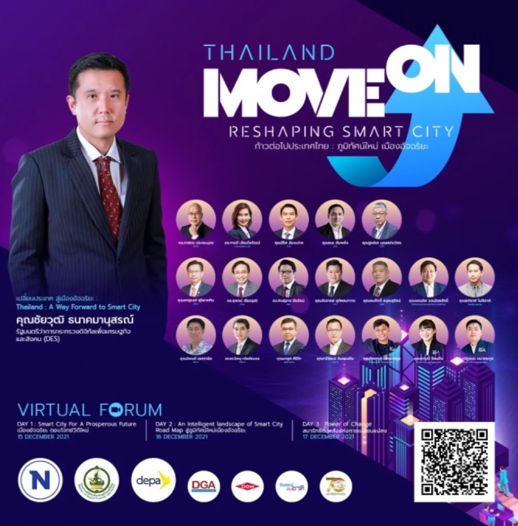 “เมืองอัจฉริยะ” ตอบโจทย์วิถีใหม่ประเทศไทย