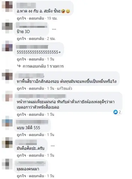 เปลี่ยนแล้ว "ป้ายบอกทางสามมิติ" หลังถูกชาวเน็ตแซวยับ