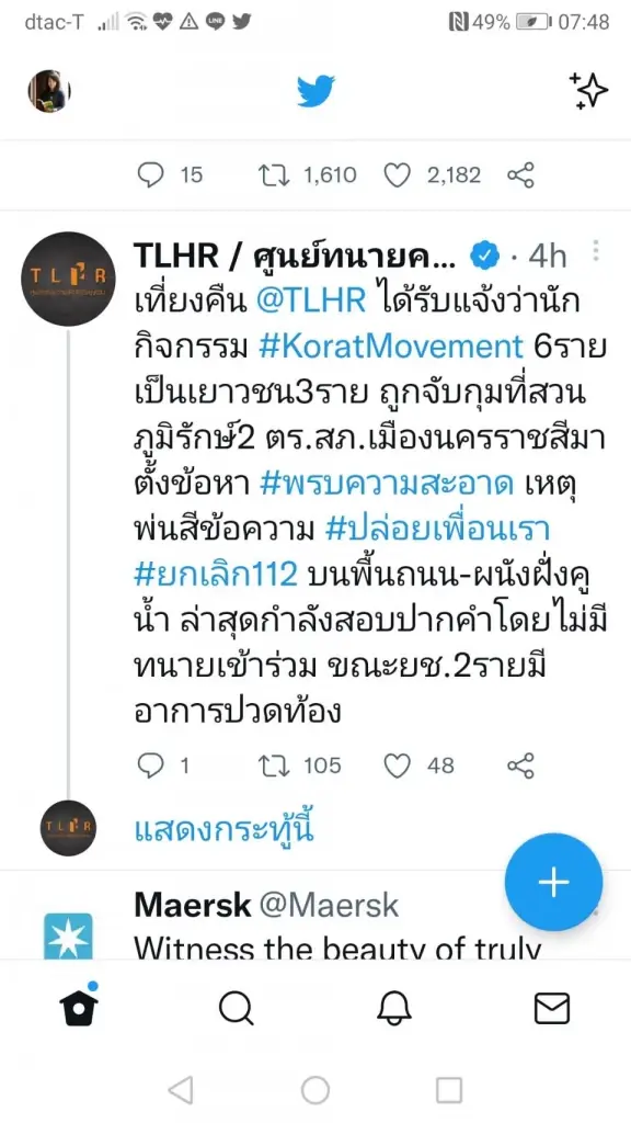 ตร.รวบเยาวชนโคราชมูฟเมนต์พ่นสีสเปรย์ “ปล่อยเพื่อนเรา”