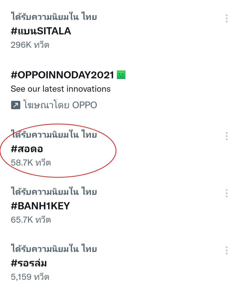 แห่ติดแฮชแท็ก “สอดอStyle” รุมถล่ม "เส้นด้าย" สวมเสื้อเหลืองเป็นสลิ่ม