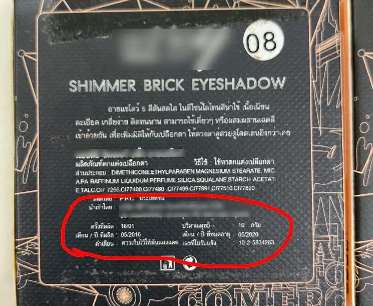 ลูกค้าเซ็งเปิดกลุ่มโละกล่องสุ่ม &quot;พิมรี่พาย&quot; เจอเครื่องสำอางหมดอายุ-น้ำหอมขวดเยิน