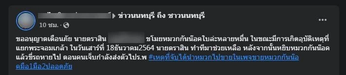 ประจาน "มิจฉาชีพ" ในคราบ "พลเมืองดี" ทำเนียนลักหมวกกันน็อก