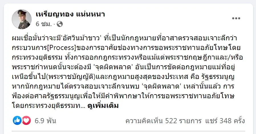 "หมอเหรียญทอง" เดือด โพสต์เปิดศึก ก.ยุติธรรม ลั่น หากไม่พอใจก็ฟ้องมา