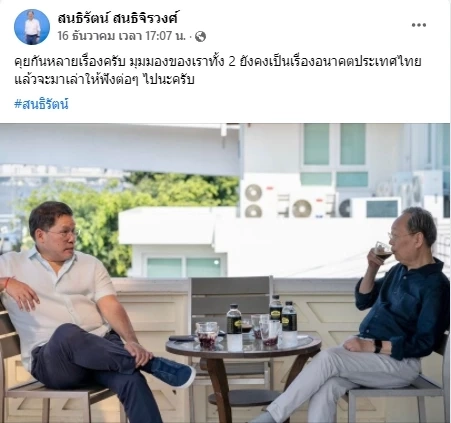 2 แกนนำกลุ่ม 4 กุมาร โพสต์เฟซฯ ชวน "ร่วมมองหาโอกาสใหม่ เพื่ออนาคตประเทศไทย"