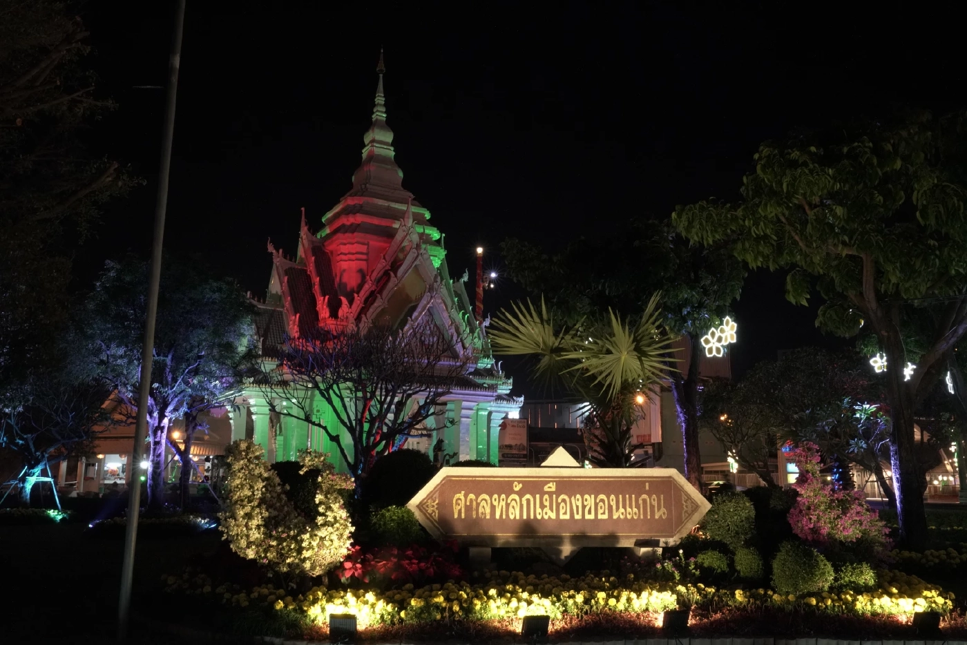 เนรมิตสวนประตูเมืองขอนแก่นต้อนรับปีใหม่ 2565