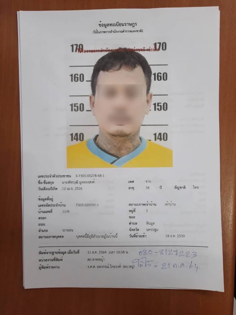 ชุดสืบสวน รวบเพิ่ม "แจ๊ค" หัวโจกแหกคุก