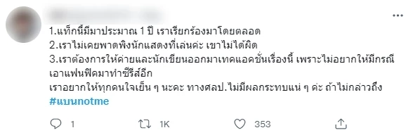 ดราม่า ! “อากาเซ่” โวยนักเขียน ผุดแท็ก #แบนnotme  ซีรีส์ดัง “ออฟ-กัน”