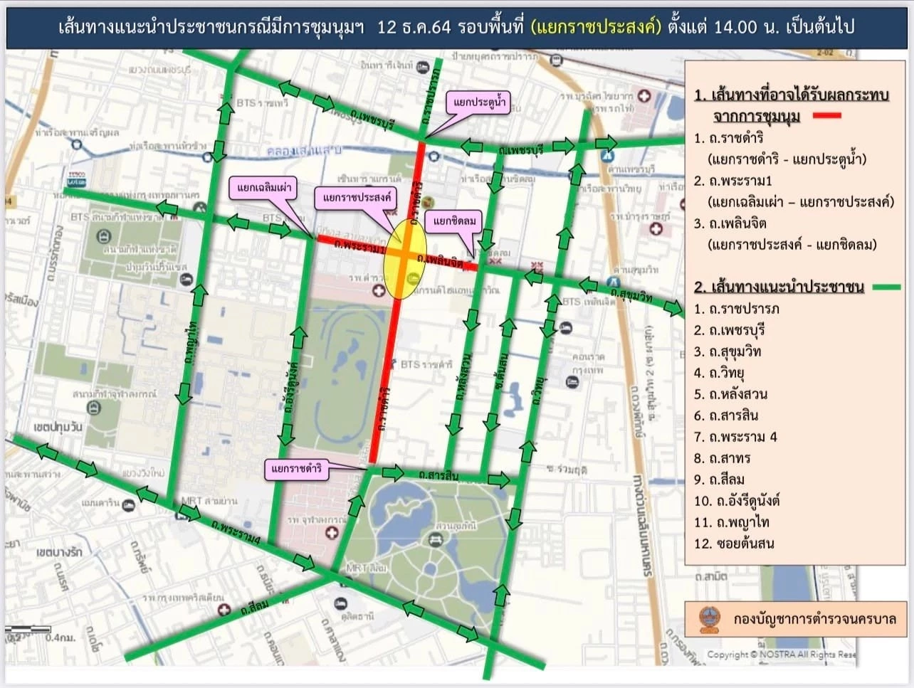 แนะเลี่ยงเส้นทาง รอบแยกราชประสงค์ เย็นนี้ เหตุชุมนุมม็อบ 12 ธันวา