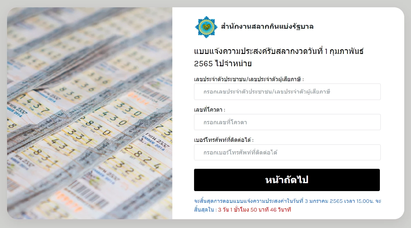 เปิดขั้นตอนลงทะเบียน ผู้ค้าลอตเตอรี่รายย่อย รอบใหม่ เริ่มพรุ่งนี้!!