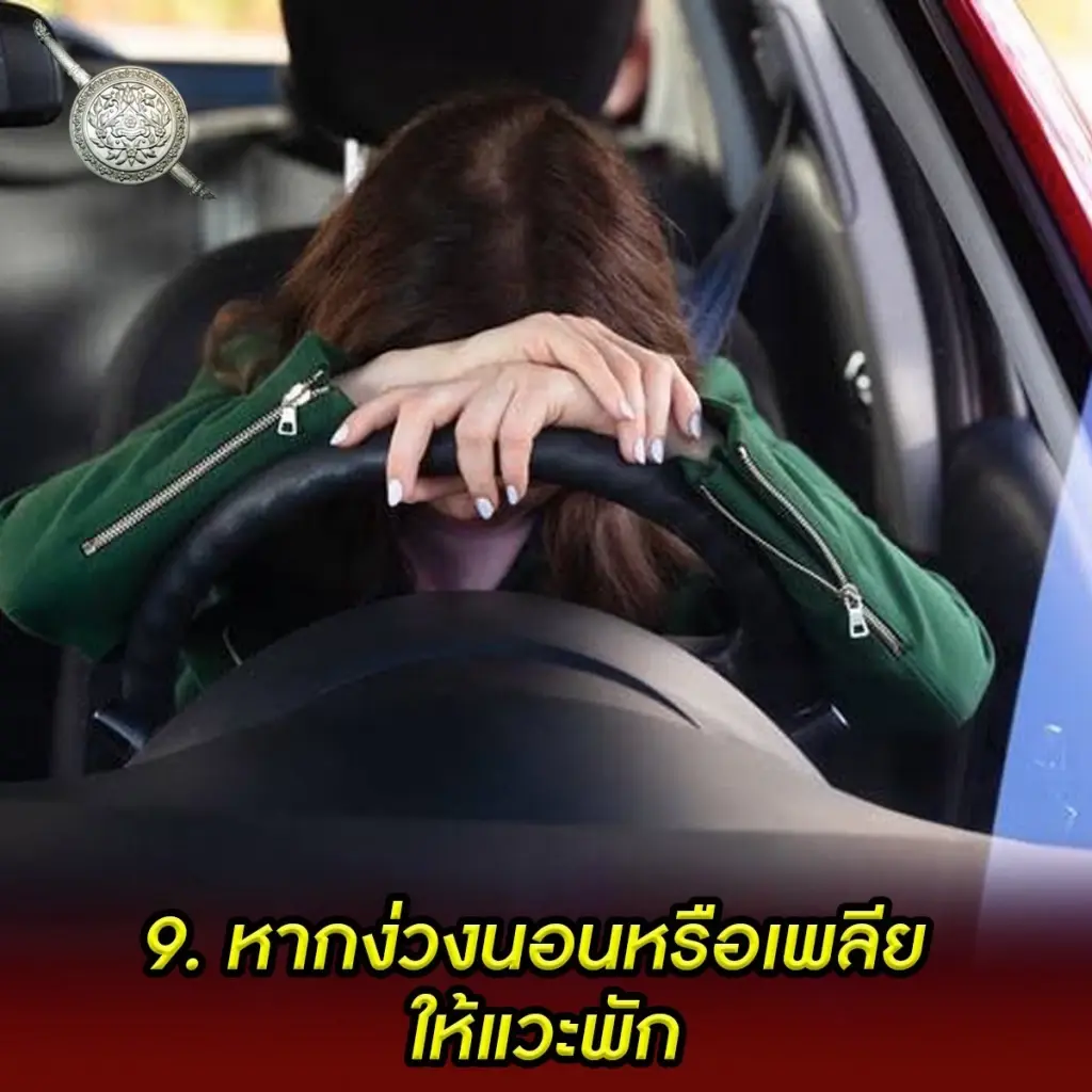 ตร. ย้ำ 10 ข้อขับขี่ปลอดภัย เทศกาลปีใหม่ 2565