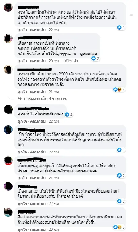 ‘คุณหญิงหน่อย’ ส่งโพสต์ค้าน “ปิดหัวลำโพง เอื้อประโยชน์ให้นายทุน”