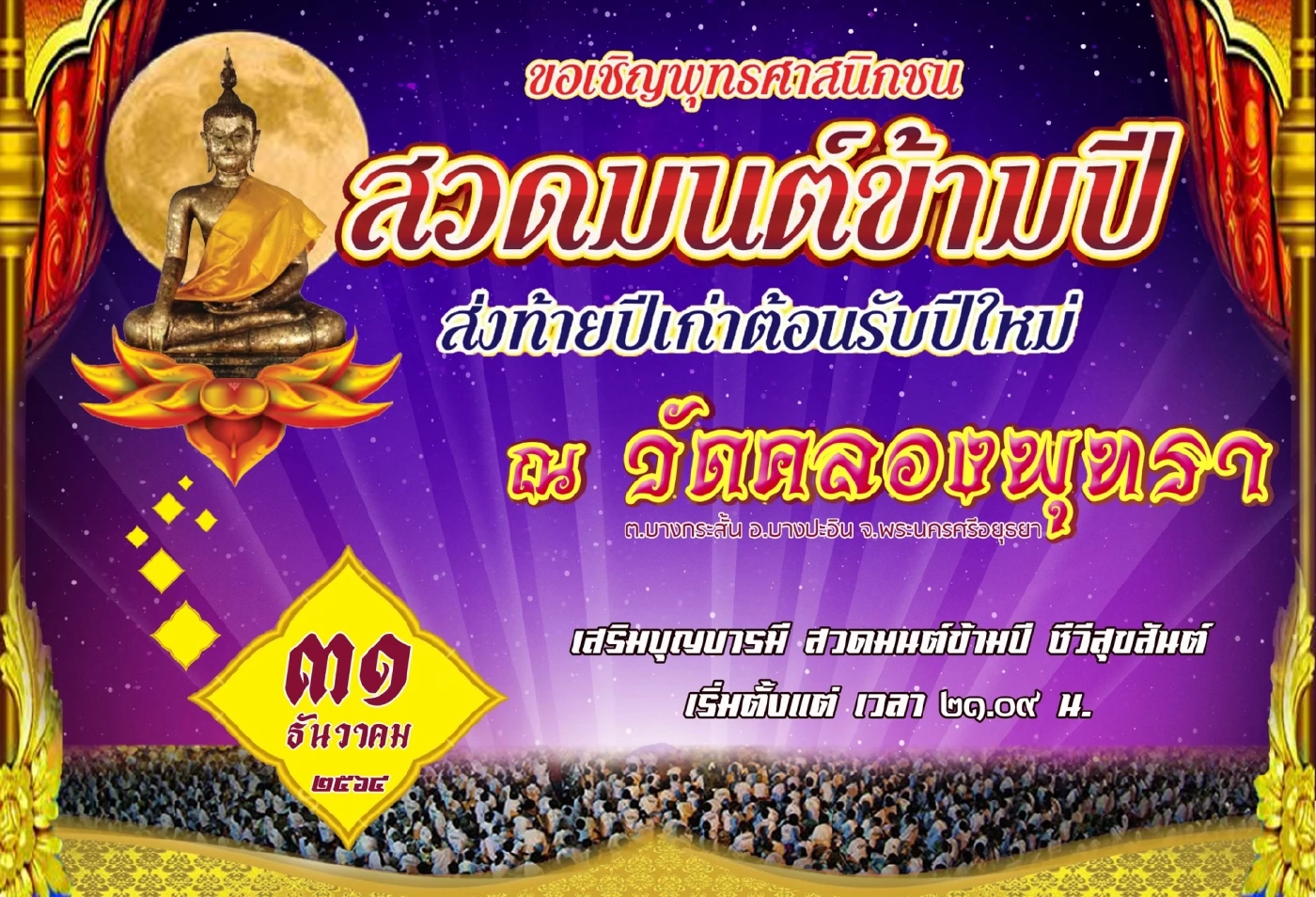 วัดคลองพุทรา