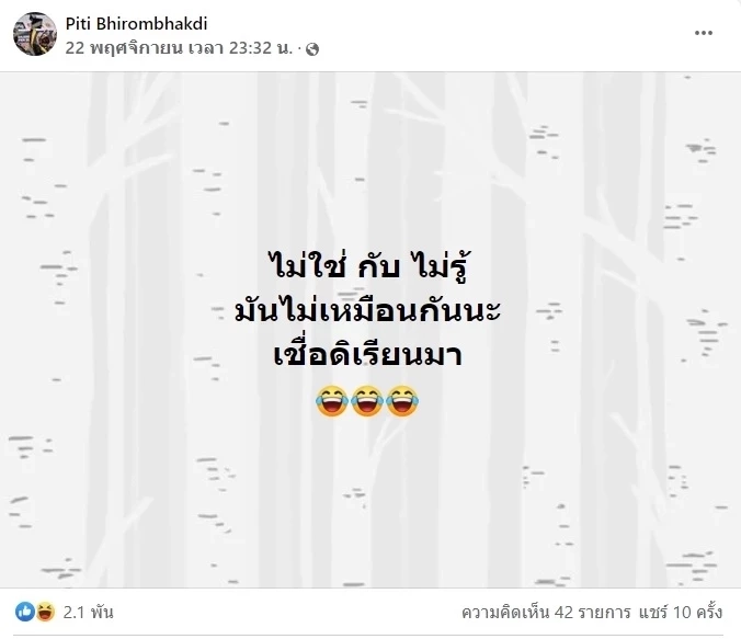 ต๊อด ปิติ โพสต์ตัดพ้อเรื่องจริงที่ซ่อนความเจ็บปวด ชาวเน็ตแห่เมนต์สนั่น