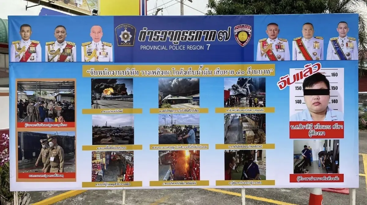 บิ๊กโอ๋ นำทีมคลี่คลายคดี พนักงานสารภาพวางเพลิงประภากรออยล์ สูญ 40 ล้าน