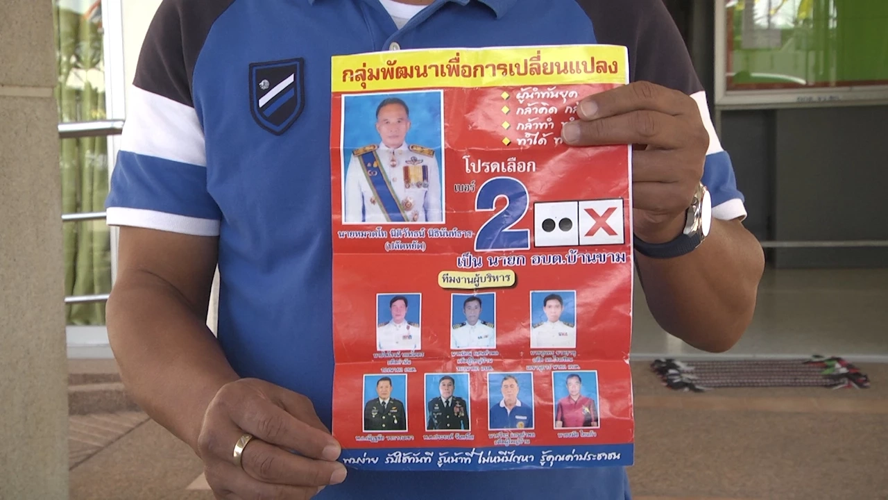 ร้อง กกต. ตรวจสอบป้ายหาเสียงผู้สมัคร นายก อบต.บ้านขาม