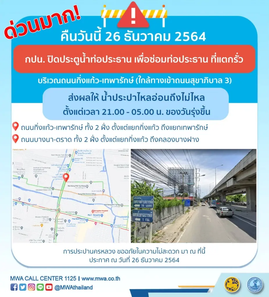 กปน. ประกาศด่วนมาก! คืนวันนี้น้ำไม่ไหล