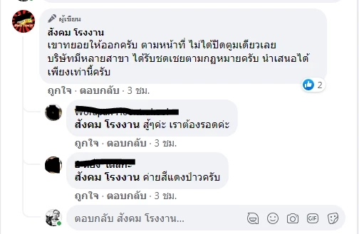 ช็อก พนง. 400 ชีวิตตกงานทันที  หลังบริษัทฯ ขนส่งแจ้งข่าวปิดกิจการแบบฟ้าผ่า
