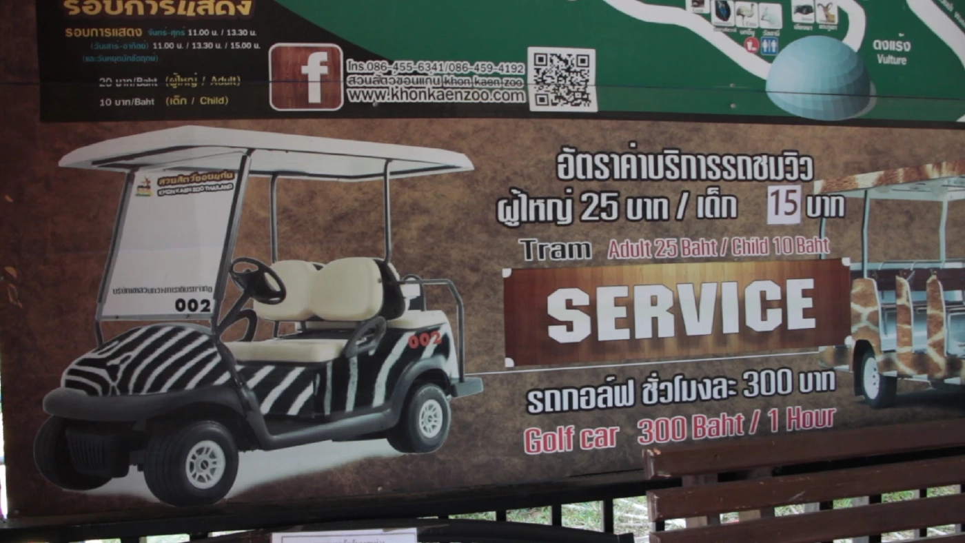 เปิดอำเภอเขาสวนกวาง เที่ยวถนนไก่ย่างและสวนสัตว์ขอนแก่น