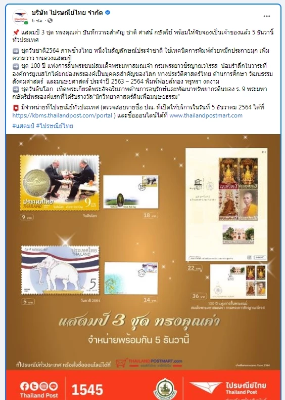 นักสะสมไม่ควรพลาด ไปรษณีย์ไทย เปิดจอง แสตมป์ที่ระลึก 3 ชุด ทรงคุณค่า น่าสะสม