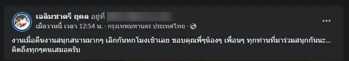 ดราม่า "คุณชายอดัม" โพสต์ภาพจัดปาร์ตี้ยันเช้า แจงตรวจโควิดก่อนร่วมงาน 