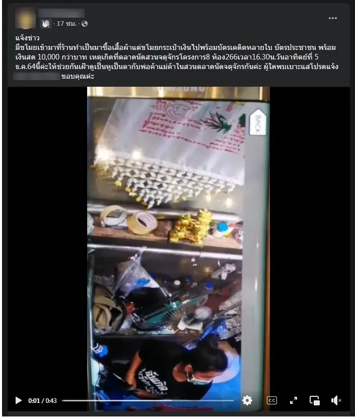 เจ้าของร้านโพสต์ประจาน "หัวขโมย" แอบลักกระเป๋าเงินตลาดนัดจตุจักร