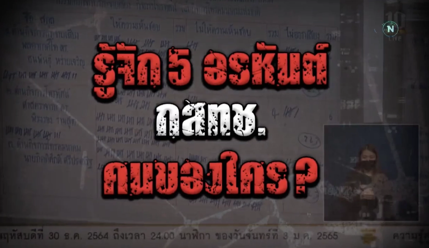 สถานการณ์เดินทางถึง จุดเปลี่ยนประเทศไทย 2565