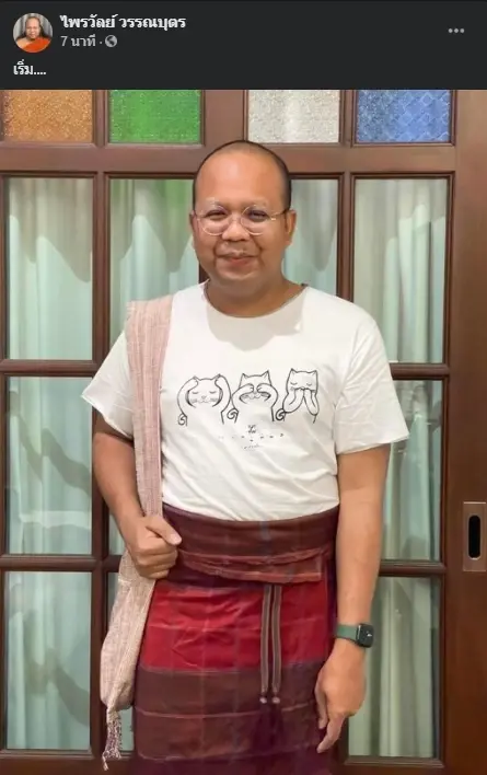 “ไพรวัลย์” ประกาศ “ผมโสดนะ” หลังสึกจากการเป็นพระ