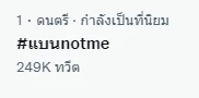 ดราม่า ! “อากาเซ่” โวยนักเขียน ผุดแท็ก #แบนnotme  ซีรีส์ดัง “ออฟ-กัน”
