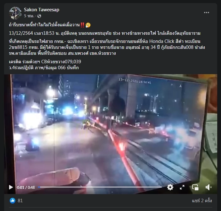 ระทึก! จยย.ฝ่าฝืนไม้กั้น ถูก "รถไฟ" พุ่งชนบาดเจ็บ 1 ราย 