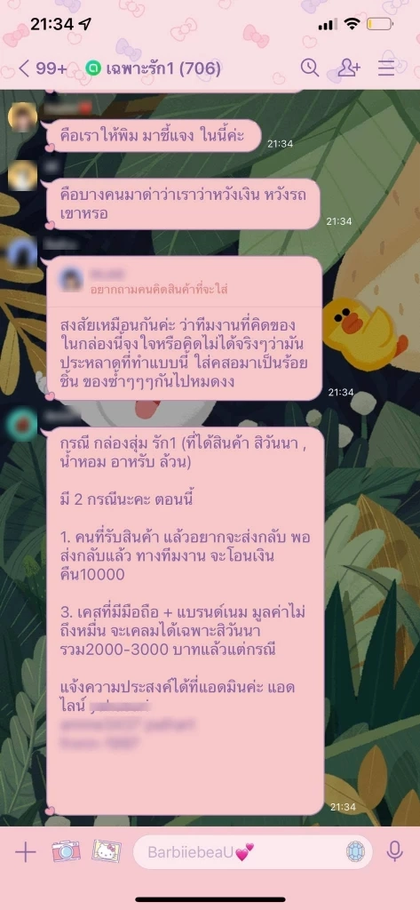 ยอมถอย? แห่แชร์ร้านค้า "พิมรี่พาย" ปล่อยเคลม "กล่องสุ่ม" คืนเงิน