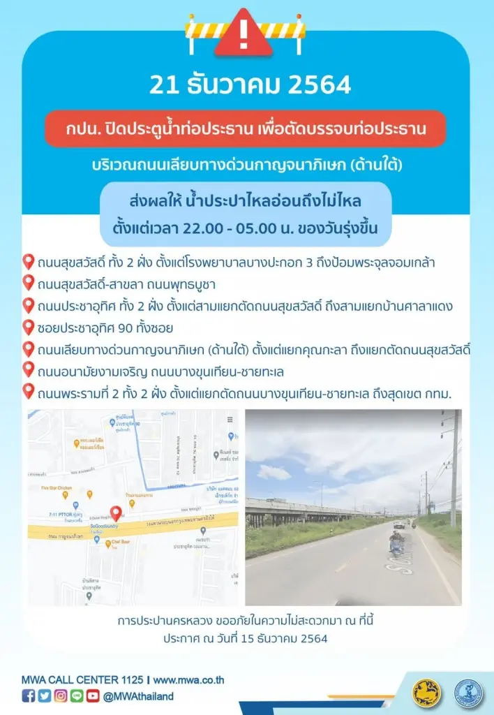กปน.ประกาศ คืนนี้ น้ำประปาไม่ไหล! หลายพื้นที่