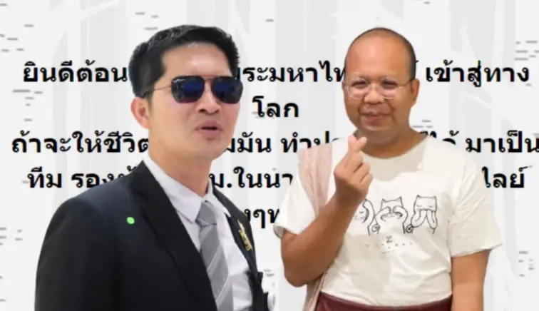 พรรคไทยศรีวิไลย์ เปิดตัว ดร.ประยูร ครองยศ ชิงเก้าอี้ผู้ว่าฯ กทม.