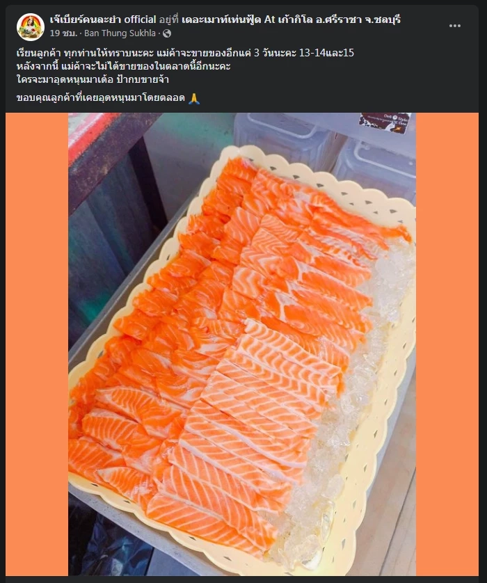 จบดราม่า! ตลาดเชิญ &quot;เจ๊เบียร์&quot; ออก เซ่นปมพูดแซวลูกค้า-สวมหน้ากากใต้คาง