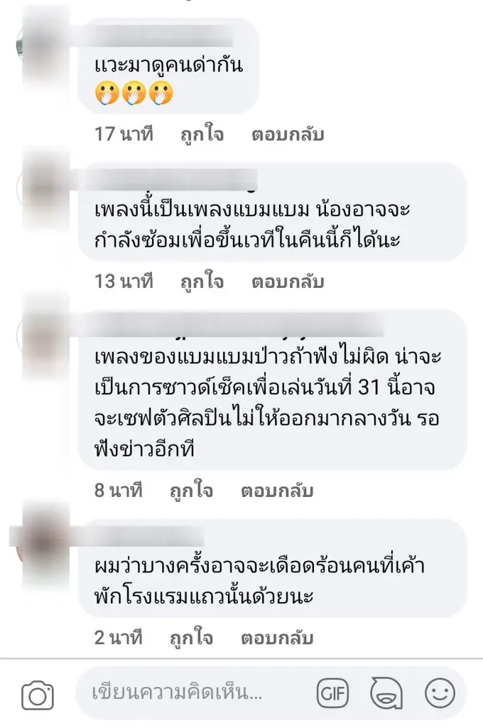 ชาวบ้านโวย “พัทยาเคาท์ดาวน์” เปิดเพลงกระหึ่มเกือบเช้า แทบไม่ได้นอน
