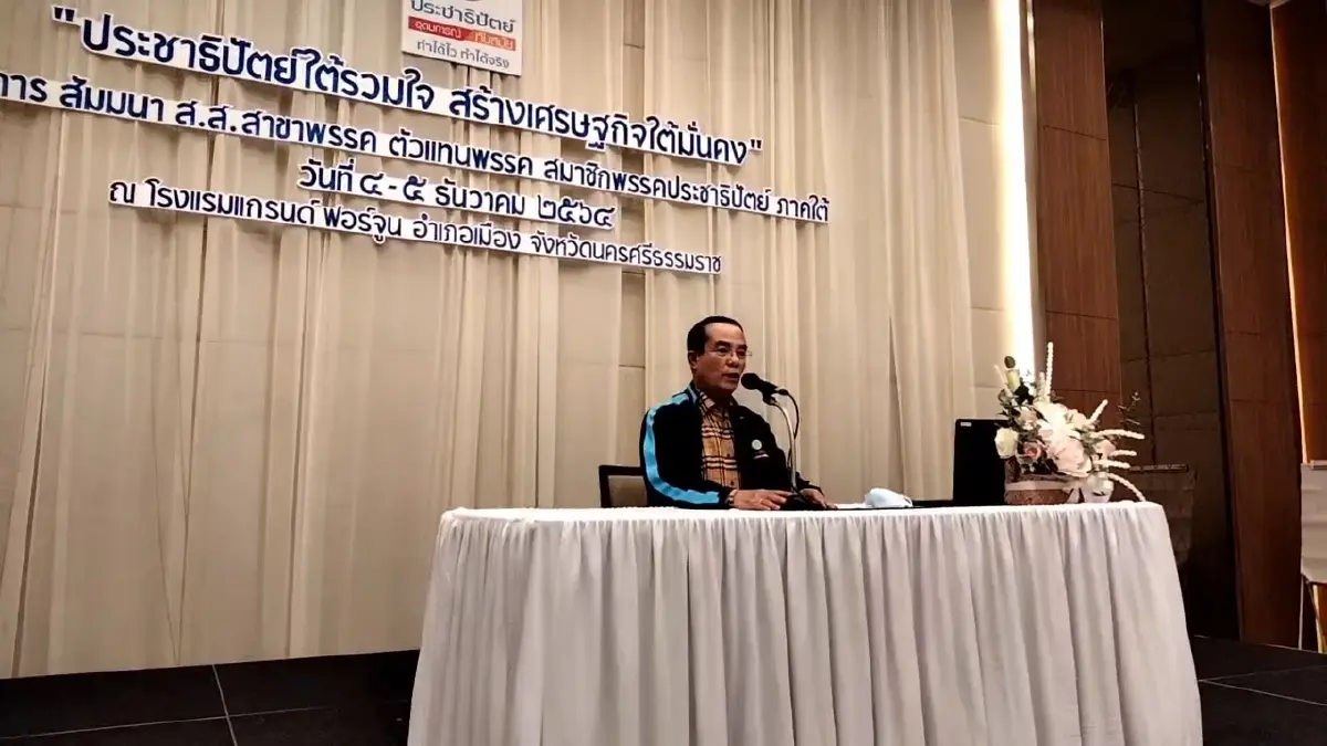 "ชินวรณ์" เสนอรีเซ็ตพรรคปชป. หวังกลับมาครองเสียงส.ส.ภาคใต้