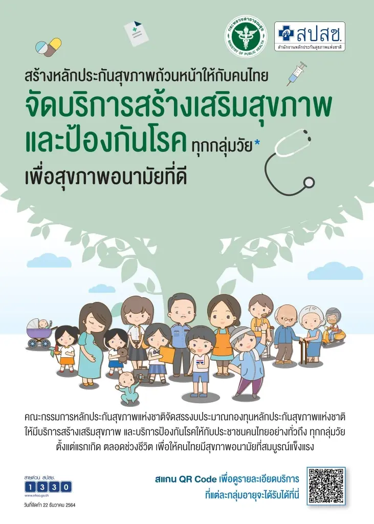 ดีเดย์ 1 ม.ค. สิทธิบัตรทองรักษาได้ทั่วประเทศ