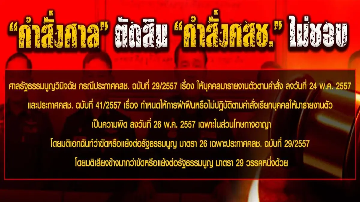 เกมล้มอำนาจมรดก คสช.ของพลเอกประยุทธ์