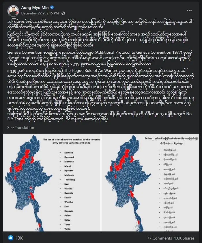 ฝ่ายต่อต้านโวยกองทัพเมียนมาละเมิดกฎหมายระหว่างประเทศ
