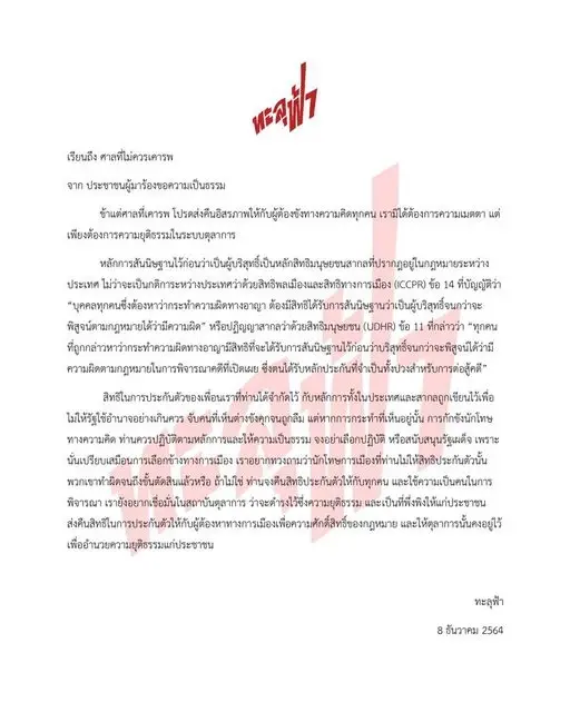 ม็อบทะลุฟ้าจัดคาร์ม็อบหน้าศาลอาญาไปเรือนจำกรุงเทพฯ จี้ขอความยุติธรรม