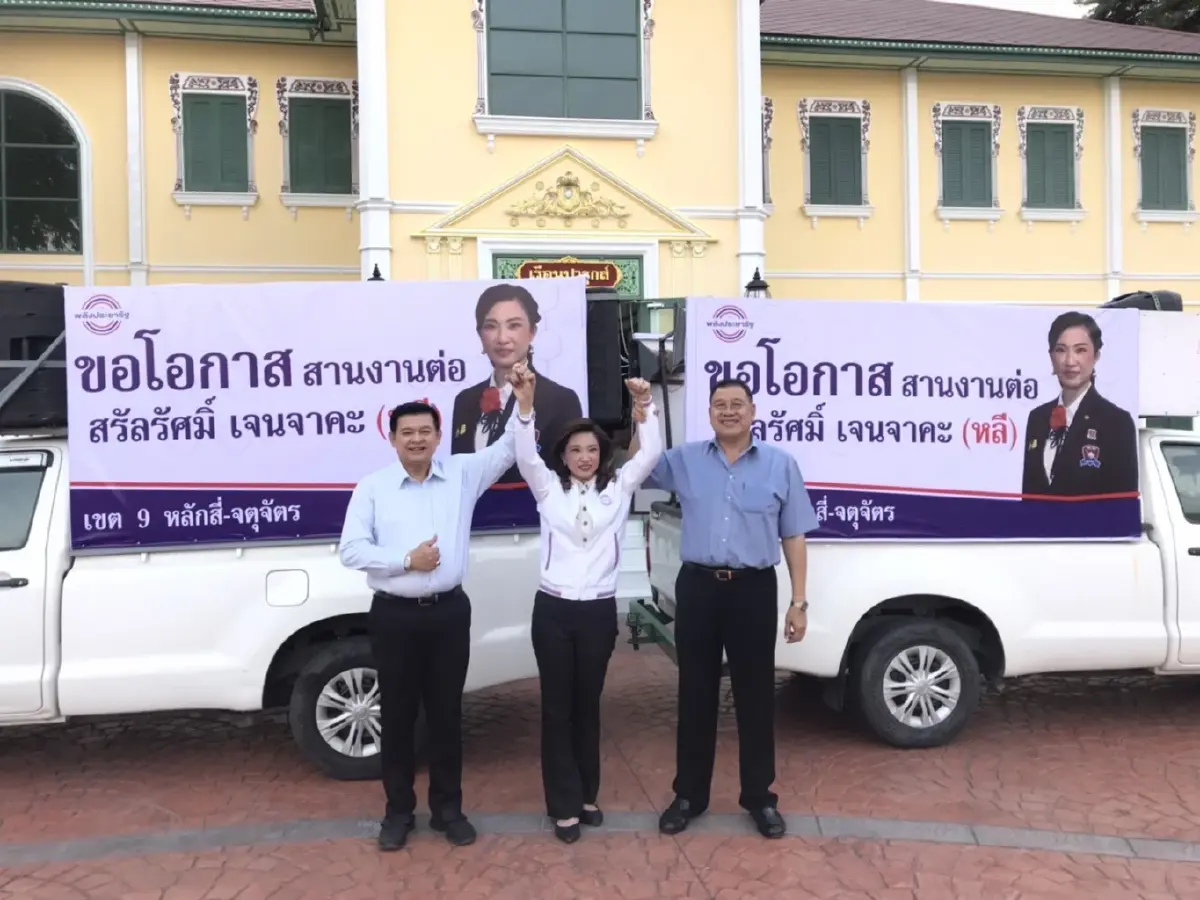 พลังประชารัฐ ส่ง "สรัลรัศมิ์"ลงซ่อมส.ส.เขตหลักสี่