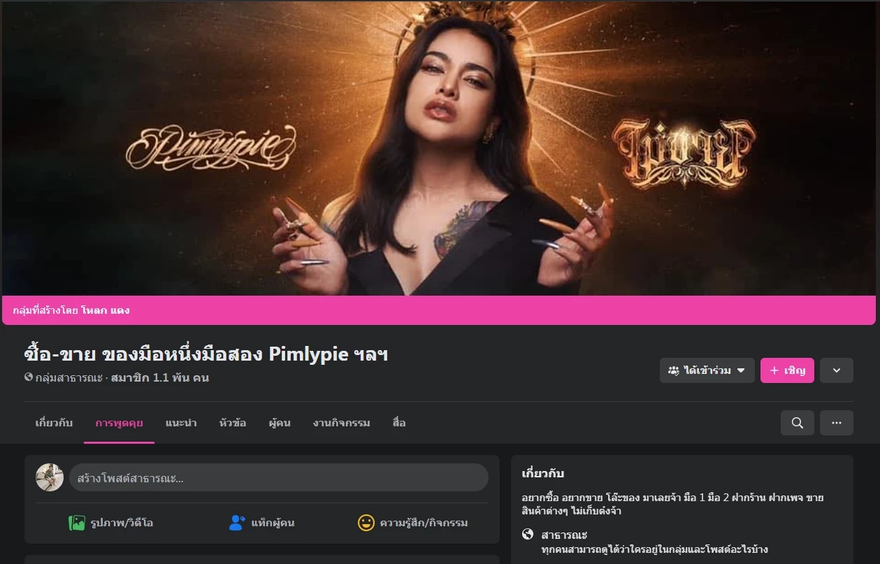 ลูกค้าเซ็งเปิดกลุ่มโละกล่องสุ่ม &quot;พิมรี่พาย&quot; เจอเครื่องสำอางหมดอายุ-น้ำหอมขวดเยิน