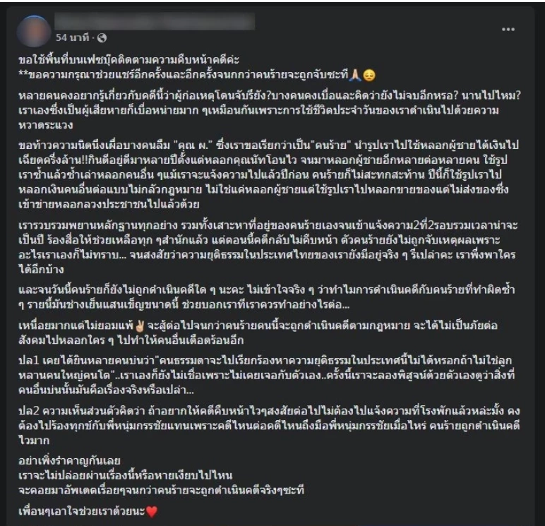 รวบแล้ว! สาวนักตุ๋นในตำนาน อ้างน้องโบนัส หลอกชายหนุ่มโอนเงิน