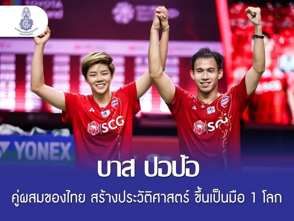 เดชาพล พัววรานุเคราะห์ และทรัพย์สิรี แต้รัตนชัย หรือ “บาส-ปอป้อ” 