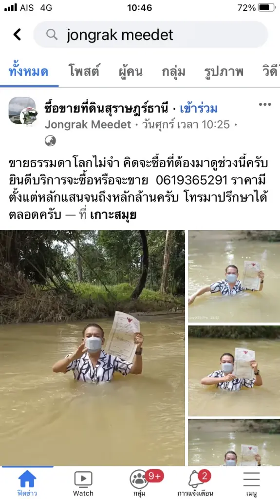 เปิดใจ นายหน้าลอยคอขายที่ดิน ระบุทำไป "เพื่อแสดงความจริงใจ"