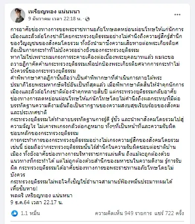"หมอเหรียญทอง" เดือด โพสต์เปิดศึก ก.ยุติธรรม ลั่น หากไม่พอใจก็ฟ้องมา
