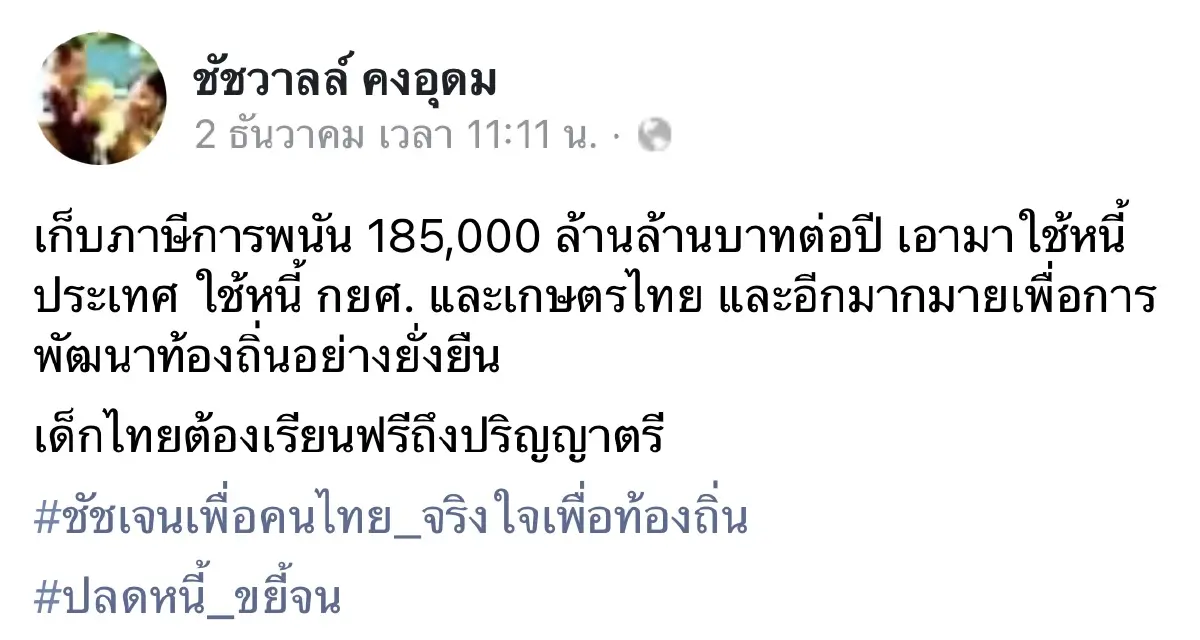 ถูกใจนักเสี่ยงโชค พลังท้องถิ่นไทยชูพนันถูกกฎหมาย